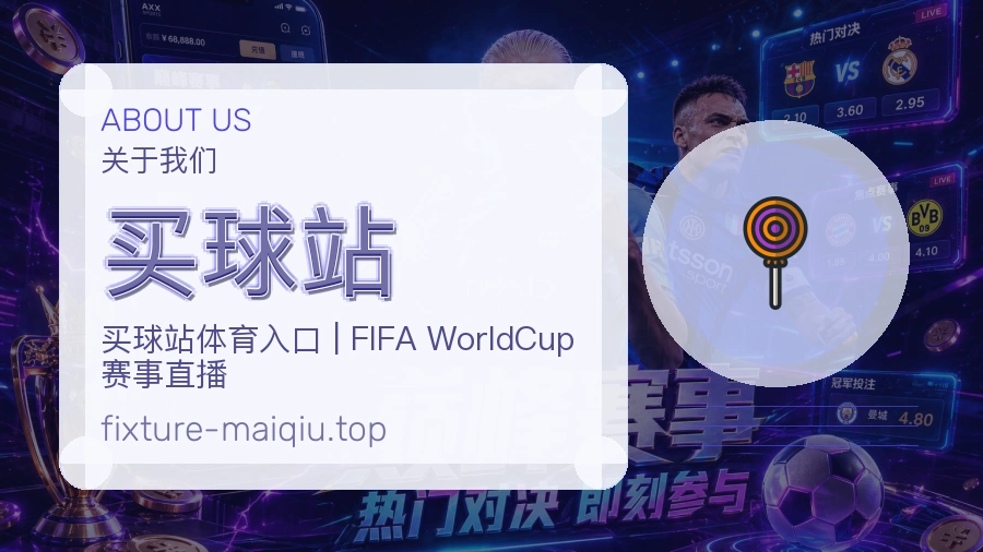 买球网官网 团队与服务概况